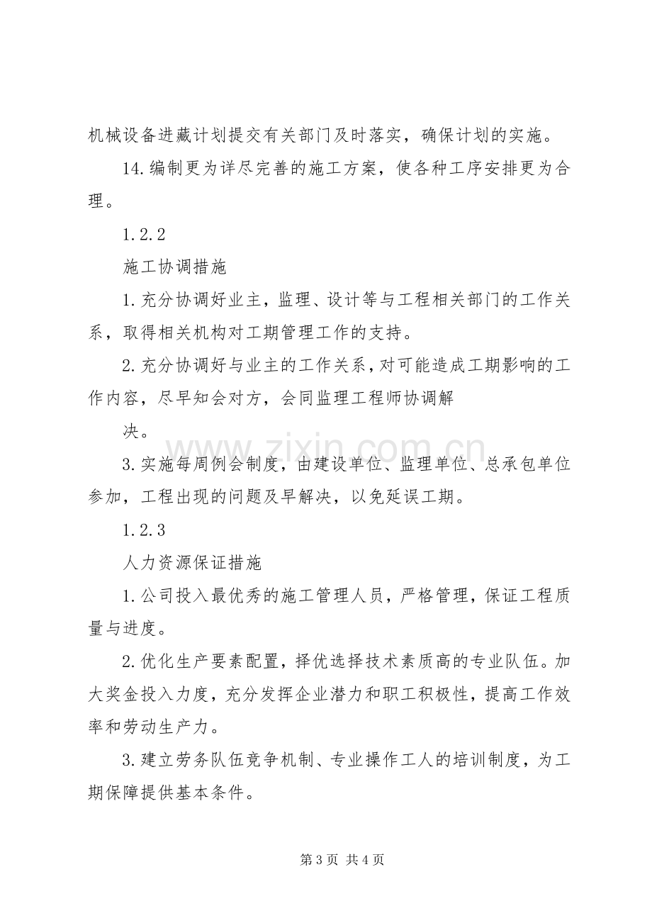 工程进度计划与保证措施1 .docx_第3页