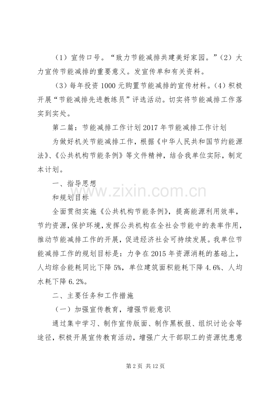 节能减排工作计划 .docx_第2页