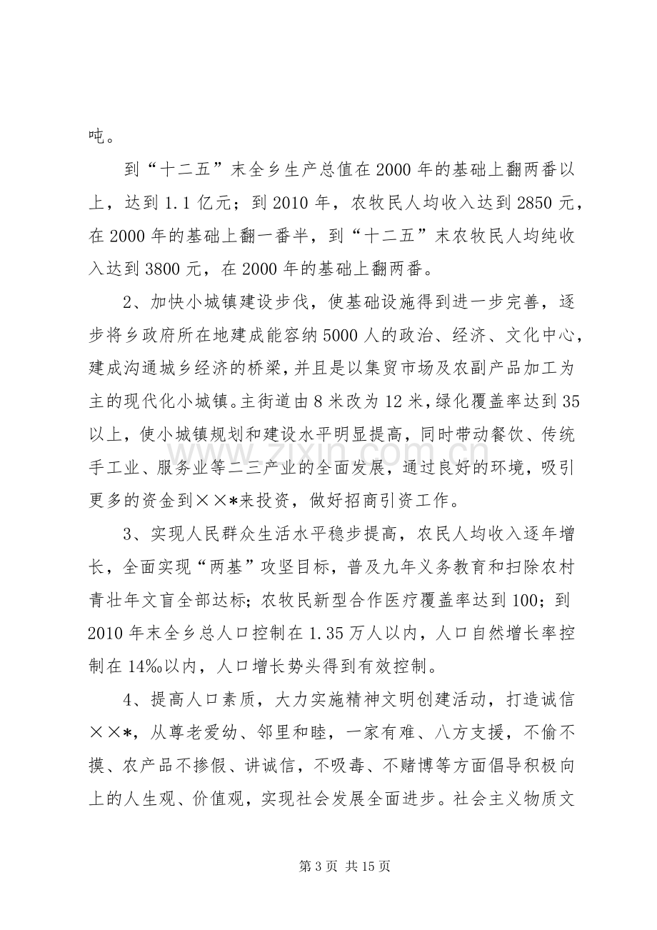 乡社会主义新农村建设五年规划.docx_第3页