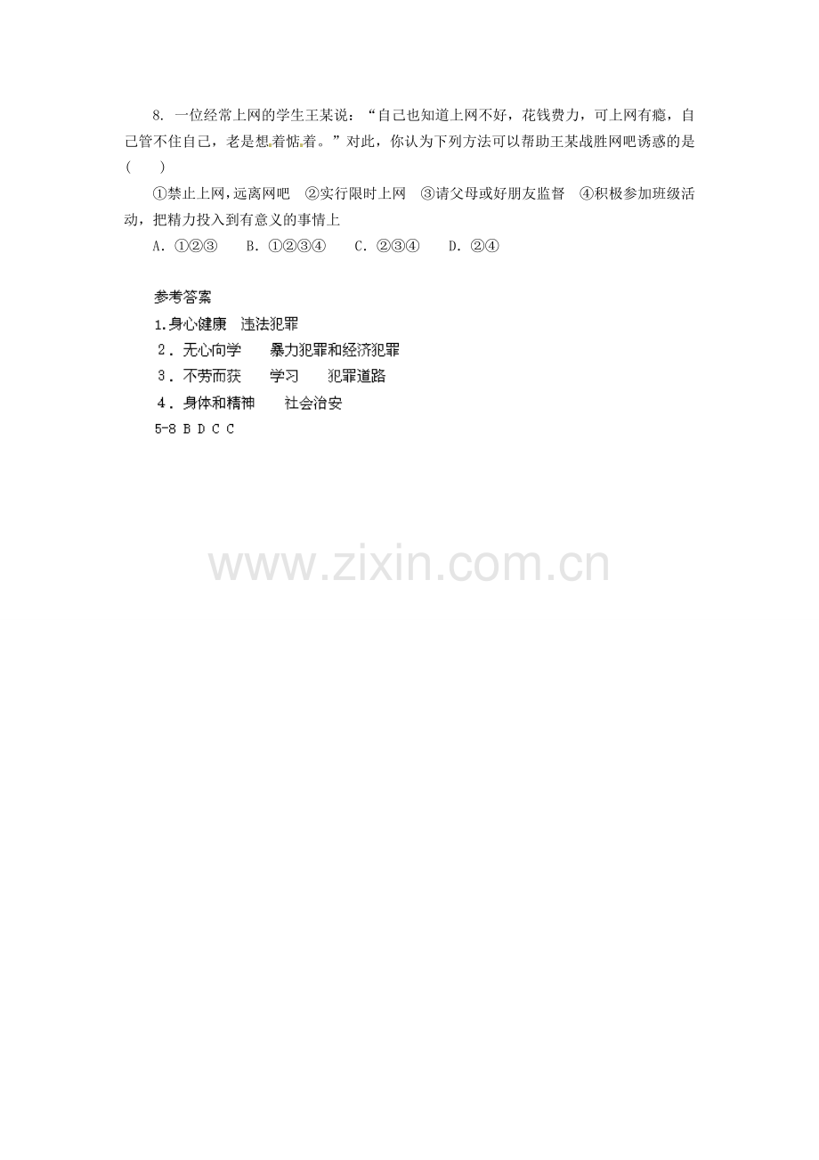 广东省惠东县教育教学研究室七年级政治下册 8.3 拒绝诱惑（第1课时）课后抽测 粤教版.doc_第2页