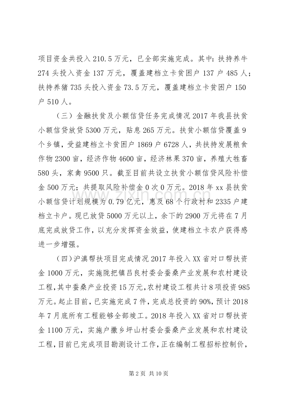 扶贫办XX年上半年工作总结和XX年下半年工作计划.docx_第2页