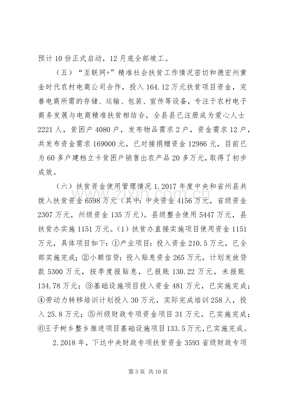 扶贫办XX年上半年工作总结和XX年下半年工作计划.docx_第3页