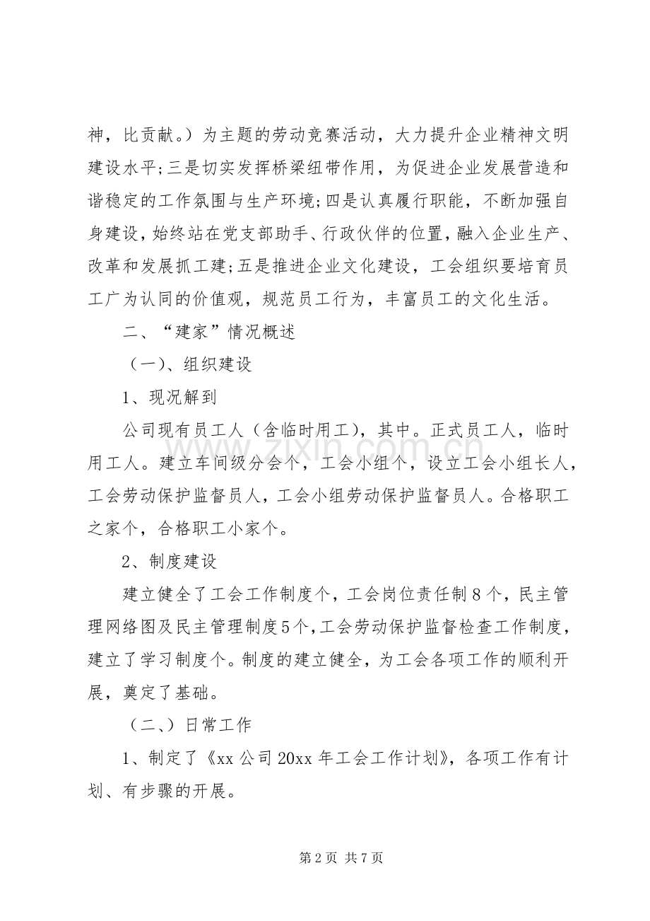 XX年工会下半年工作计划.docx_第2页