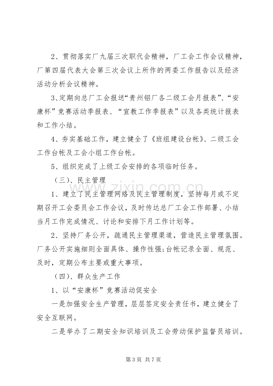 XX年工会下半年工作计划.docx_第3页