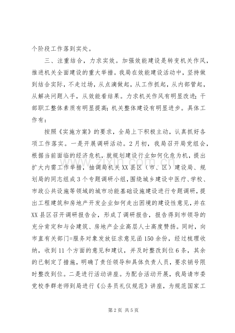 城乡规划局上半年机关效能年工作总结 .docx_第2页