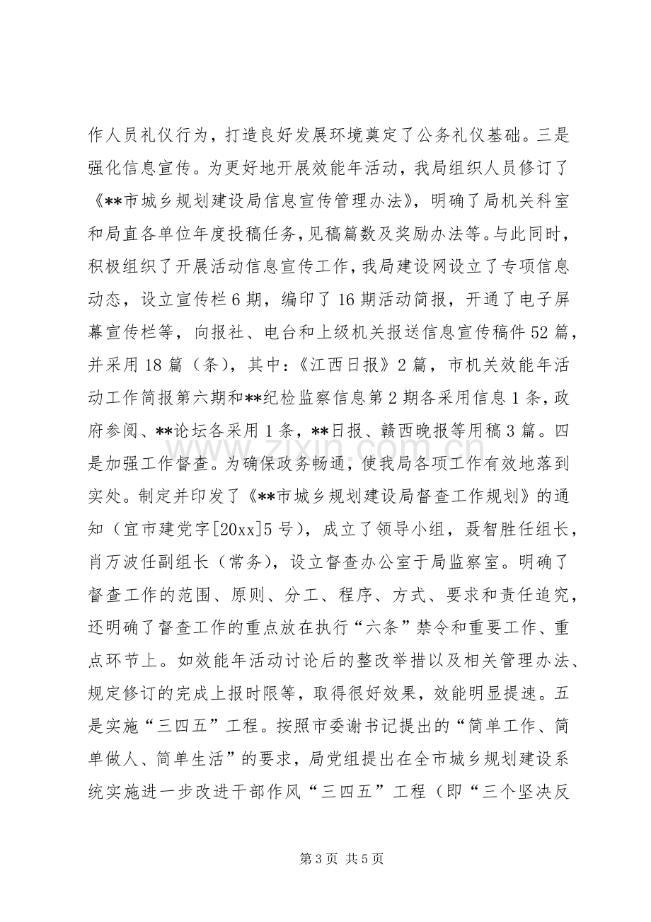 城乡规划局上半年机关效能年工作总结 .docx_第3页