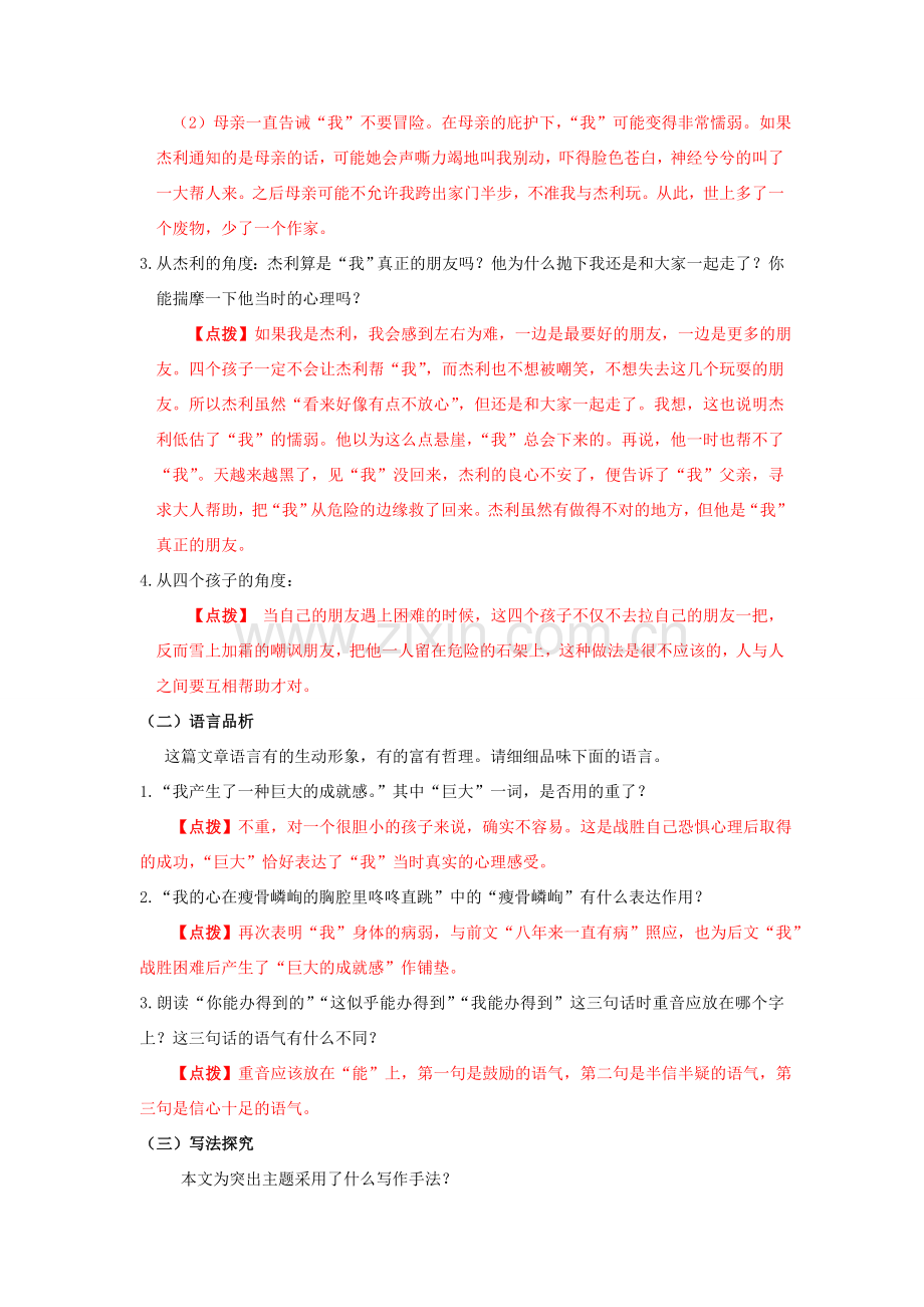 七年级语文上册 第四单元 人生之舟 14 走一步再走一步教案 新人教版-新人教版初中七年级上册语文教案.doc_第3页