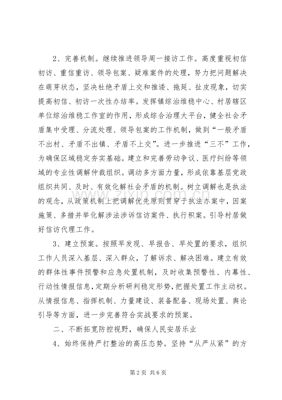 镇政法工作计划.docx_第2页