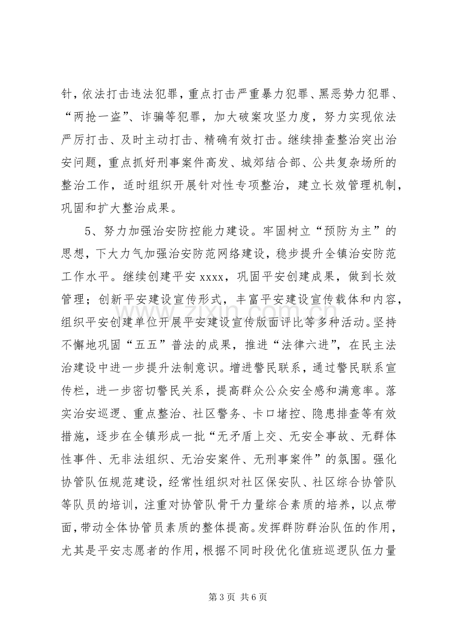 镇政法工作计划.docx_第3页