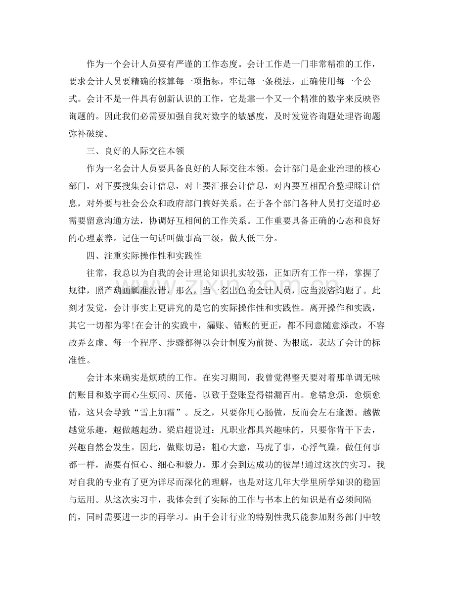 会计实习工作参考总结（通用）.docx_第2页