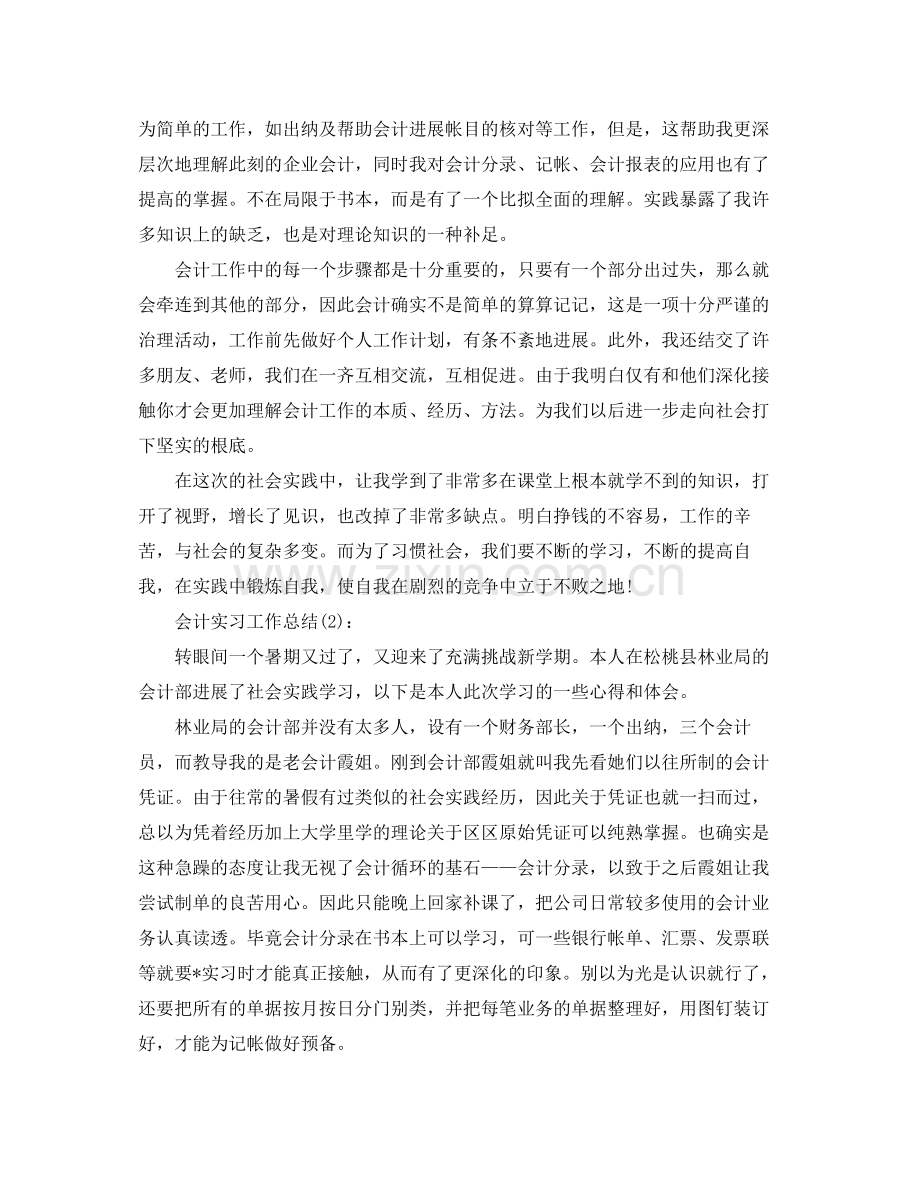 会计实习工作参考总结（通用）.docx_第3页