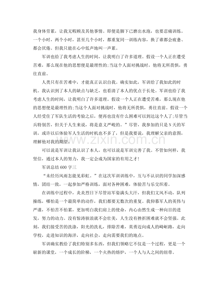 2021年军训参考总结600字.docx_第2页