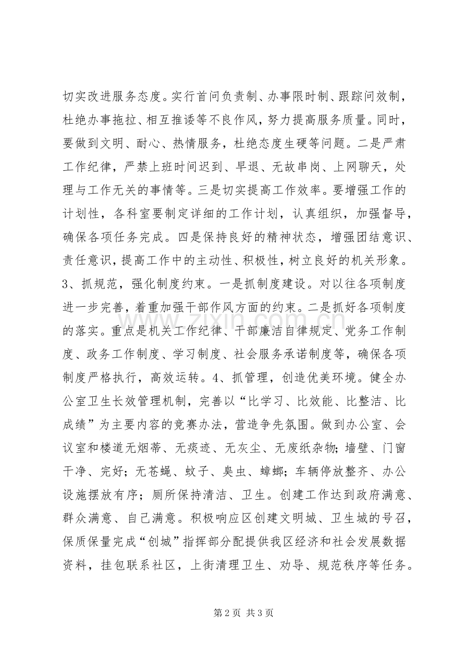 创建区级文明单位工作计划.docx_第2页