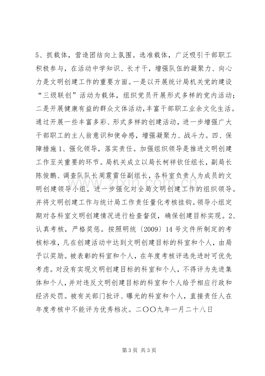 创建区级文明单位工作计划.docx_第3页