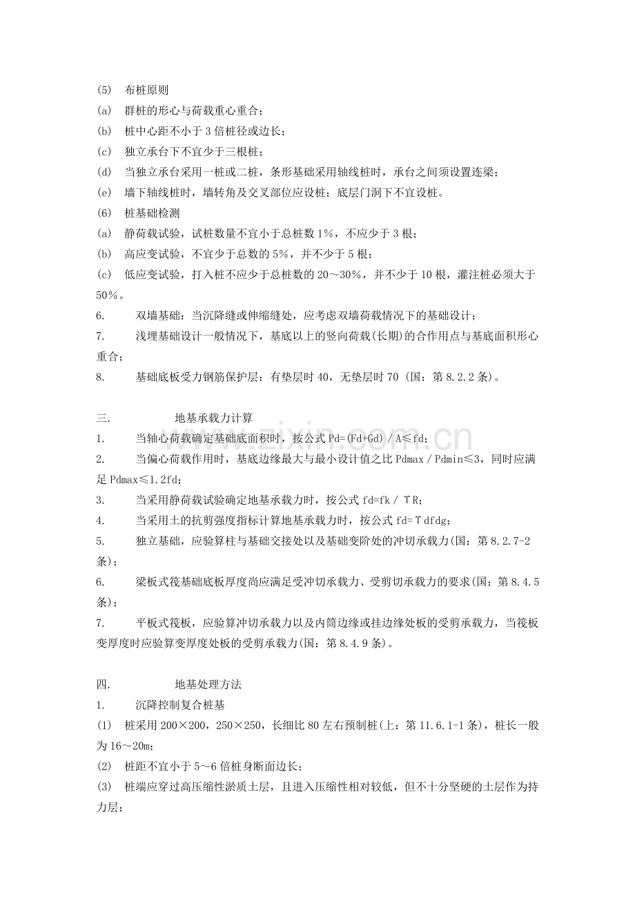 地基基础施工图设计及审查要点.doc_第3页