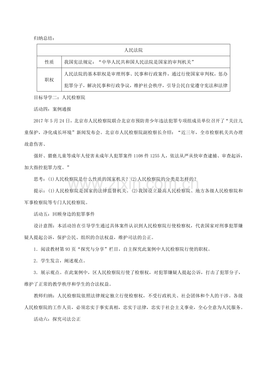 春八年级道德与法治下册 第三单元 人民当家作主 第六课 我国国家机构 第5框 国家司法机关教案 新人教版-新人教版初中八年级下册政治教案.doc_第3页