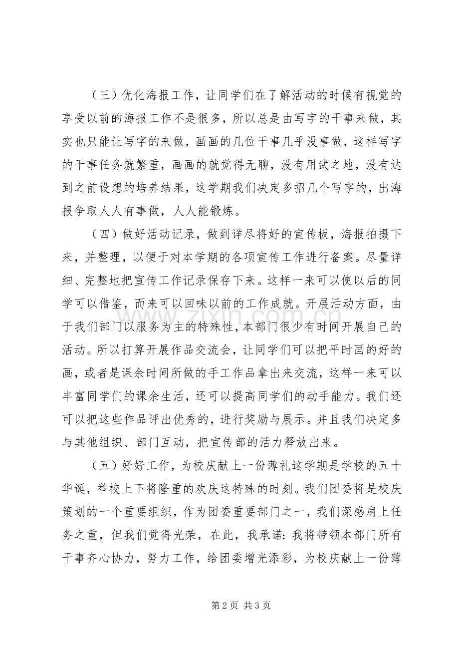 团委宣传部的工作计划.docx_第2页