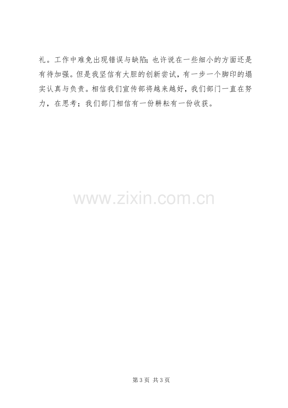 团委宣传部的工作计划.docx_第3页