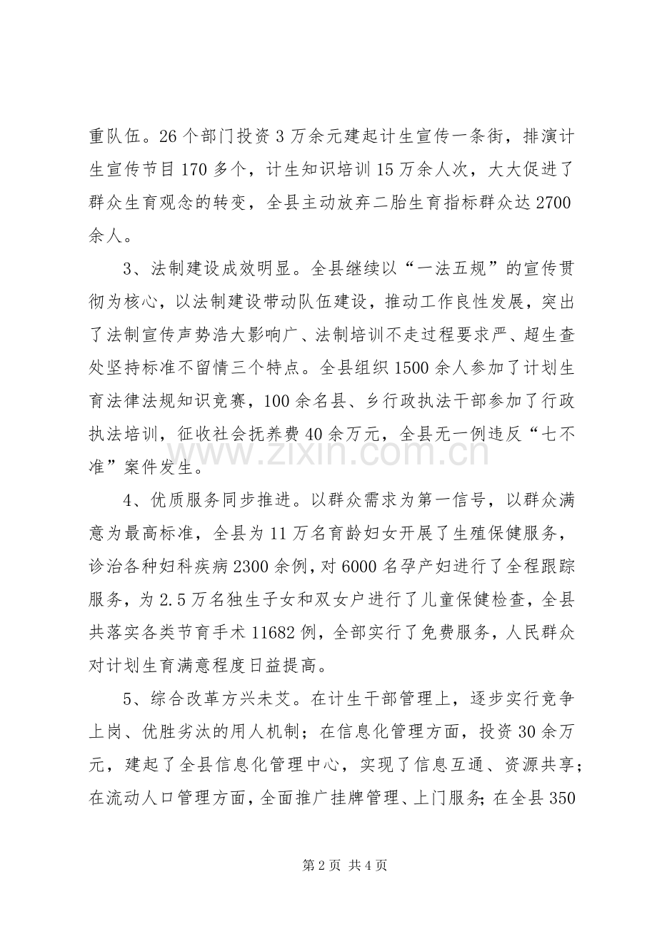 县人口与计划生育工作总结报告.docx_第2页