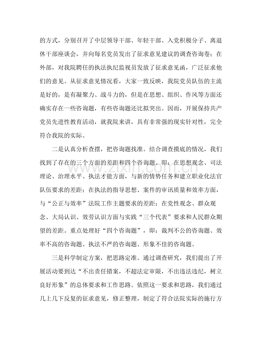 法院保持共产党员先进性教育活动工作参考总结.docx_第2页