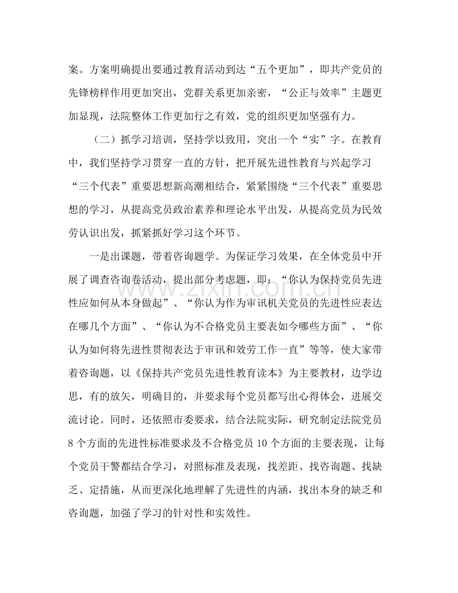 法院保持共产党员先进性教育活动工作参考总结.docx_第3页