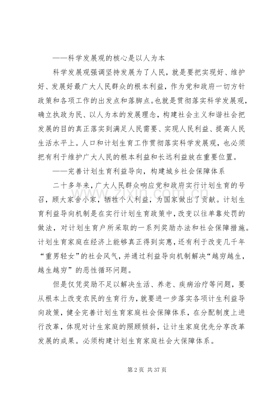 加快建立覆盖城乡居民的社会保障体系与计划生育利益导向机制[五篇材料].docx_第2页