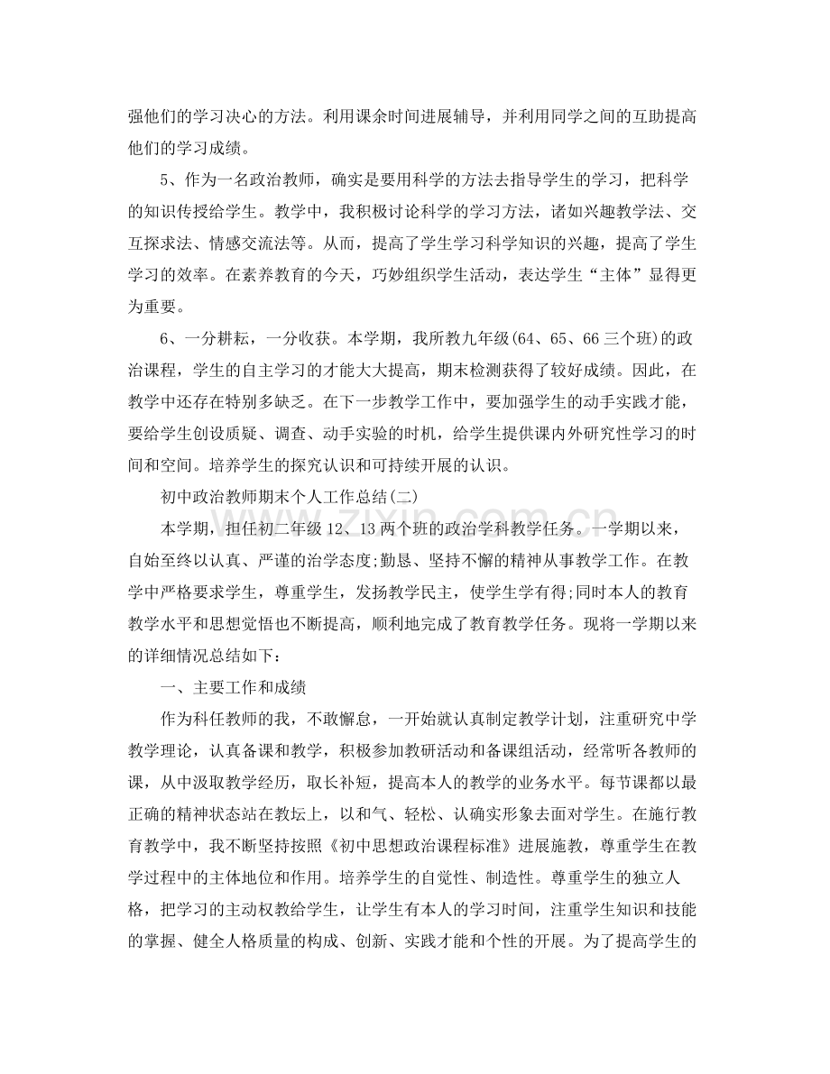 初中政治教师期末个人工作参考总结2)（通用）.docx_第2页