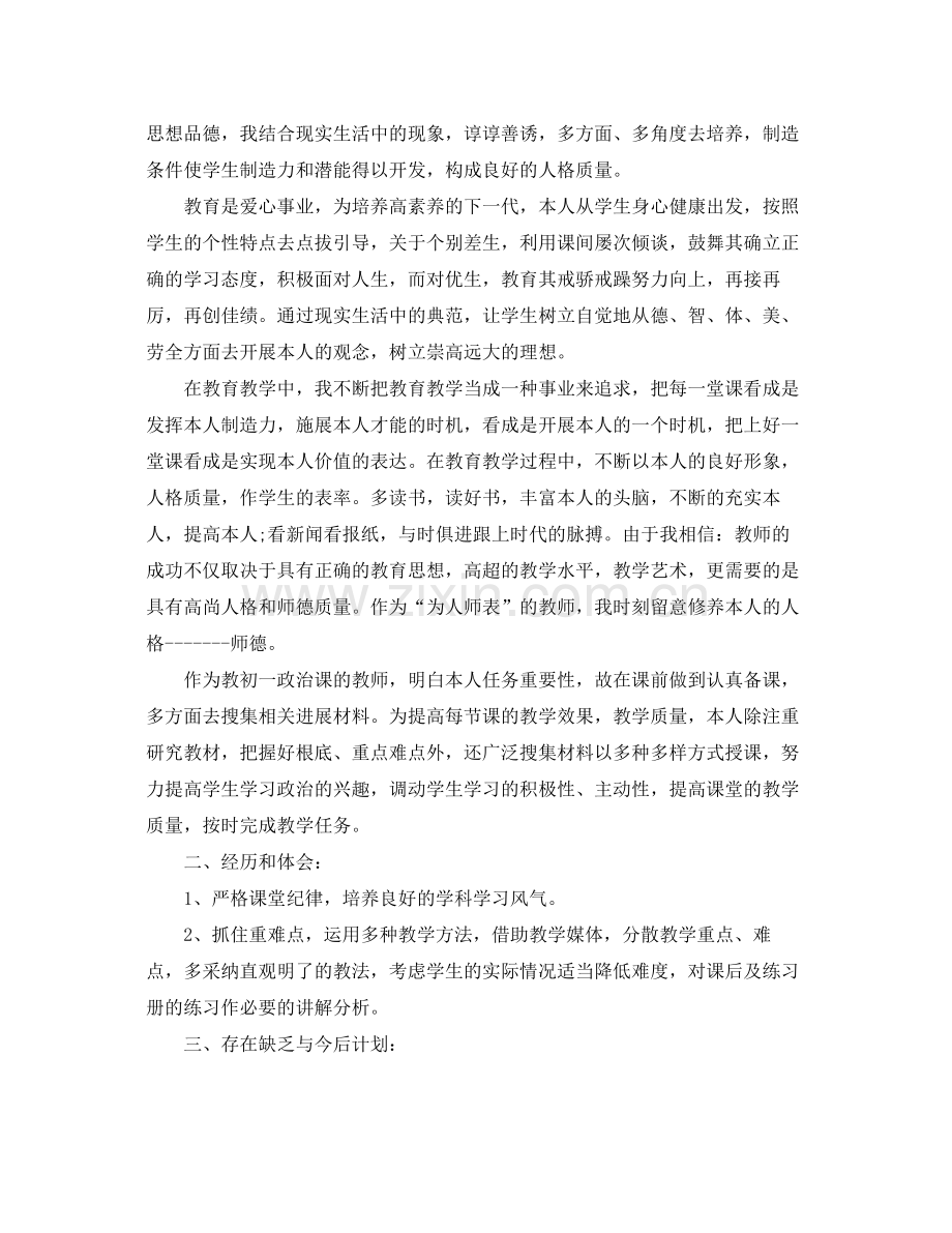 初中政治教师期末个人工作参考总结2)（通用）.docx_第3页