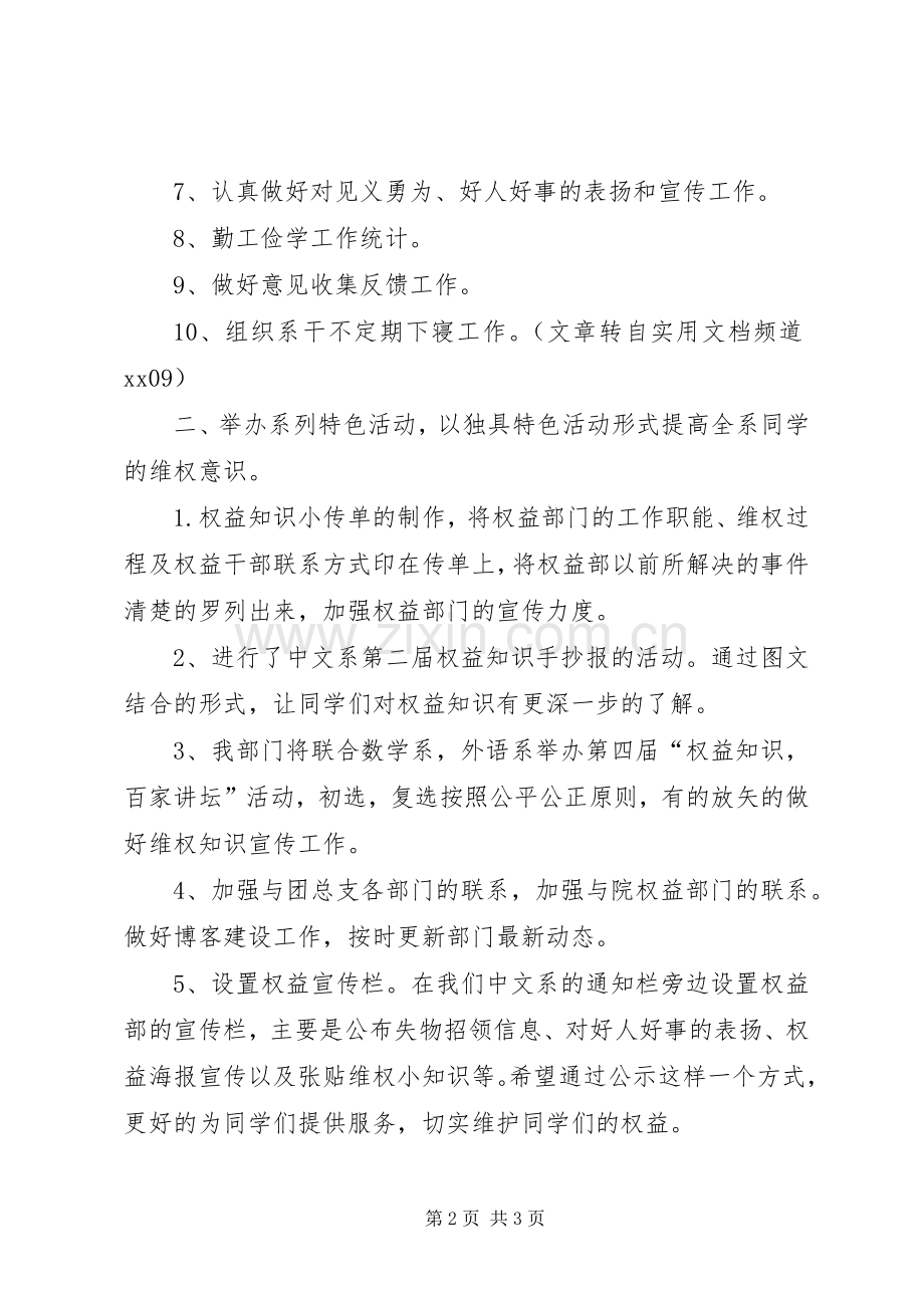 中文系团总支权益部工作计划.docx_第2页