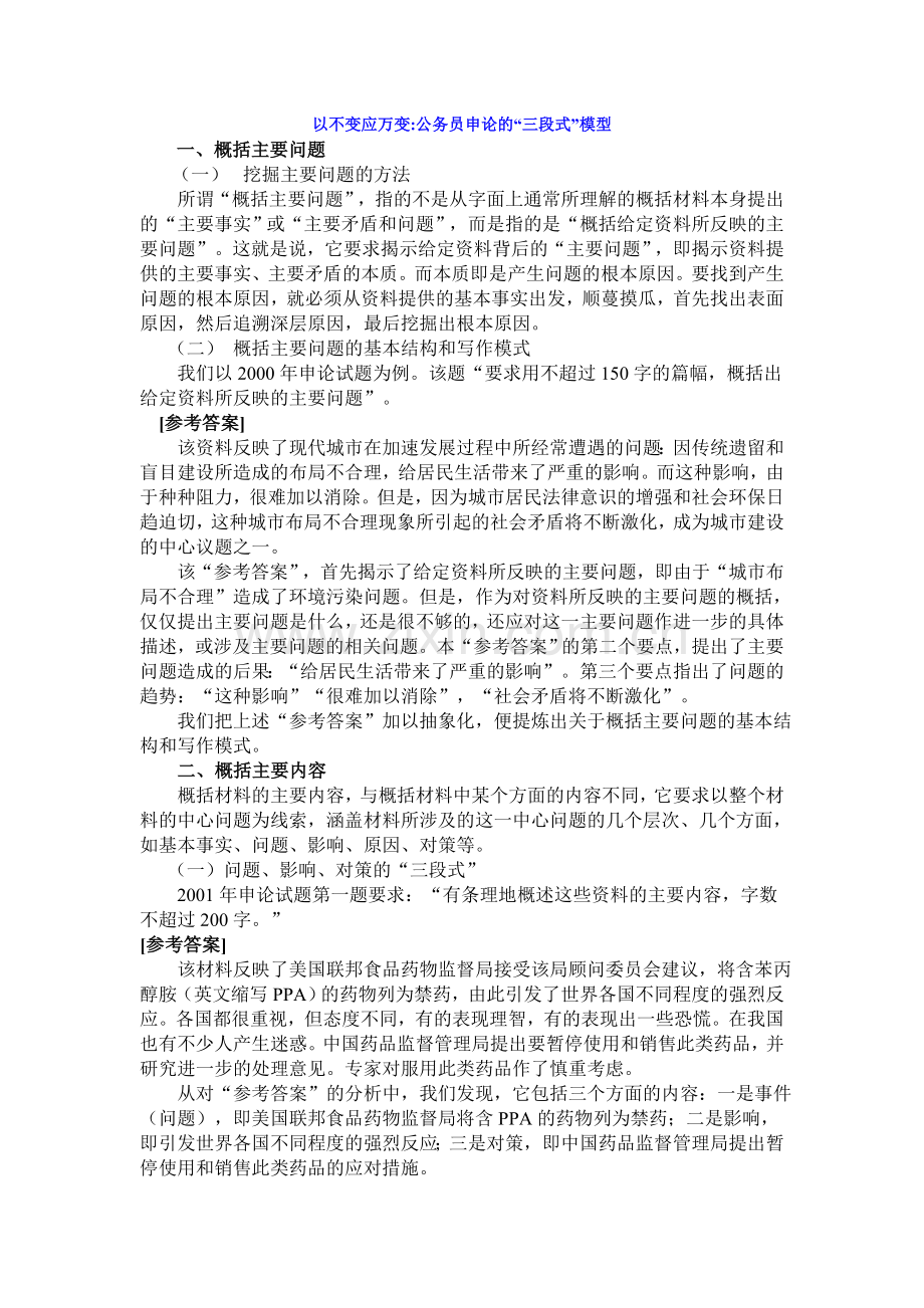 以不变应万变.doc_第1页