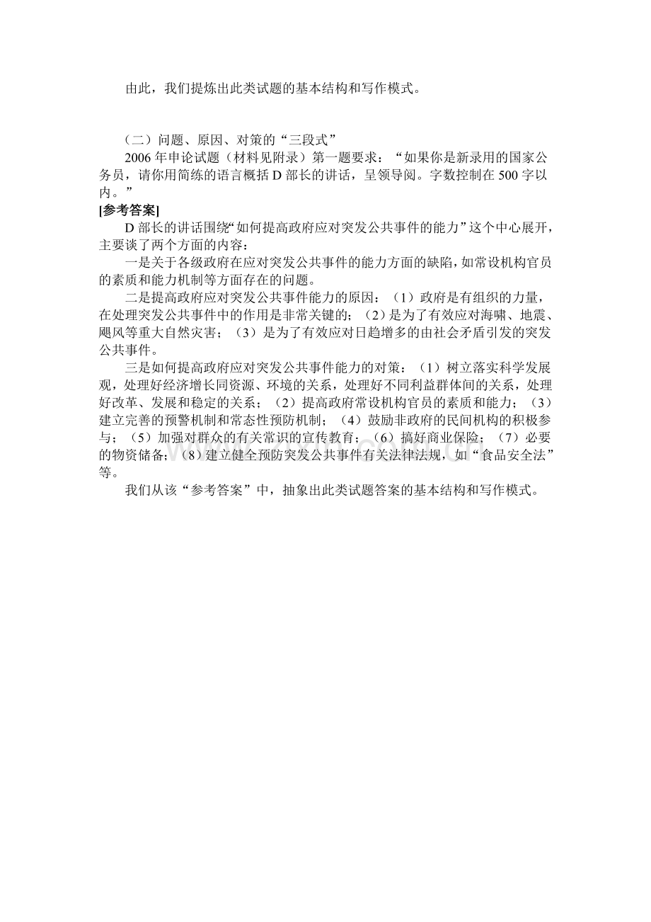 以不变应万变.doc_第2页