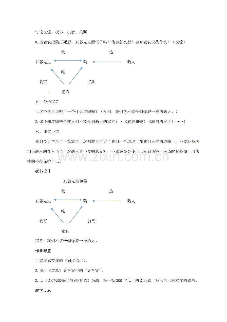 （秋季版）七年级语文上册 8《东郭先生与狼》教案 北师大版-北师大版初中七年级上册语文教案.doc_第3页