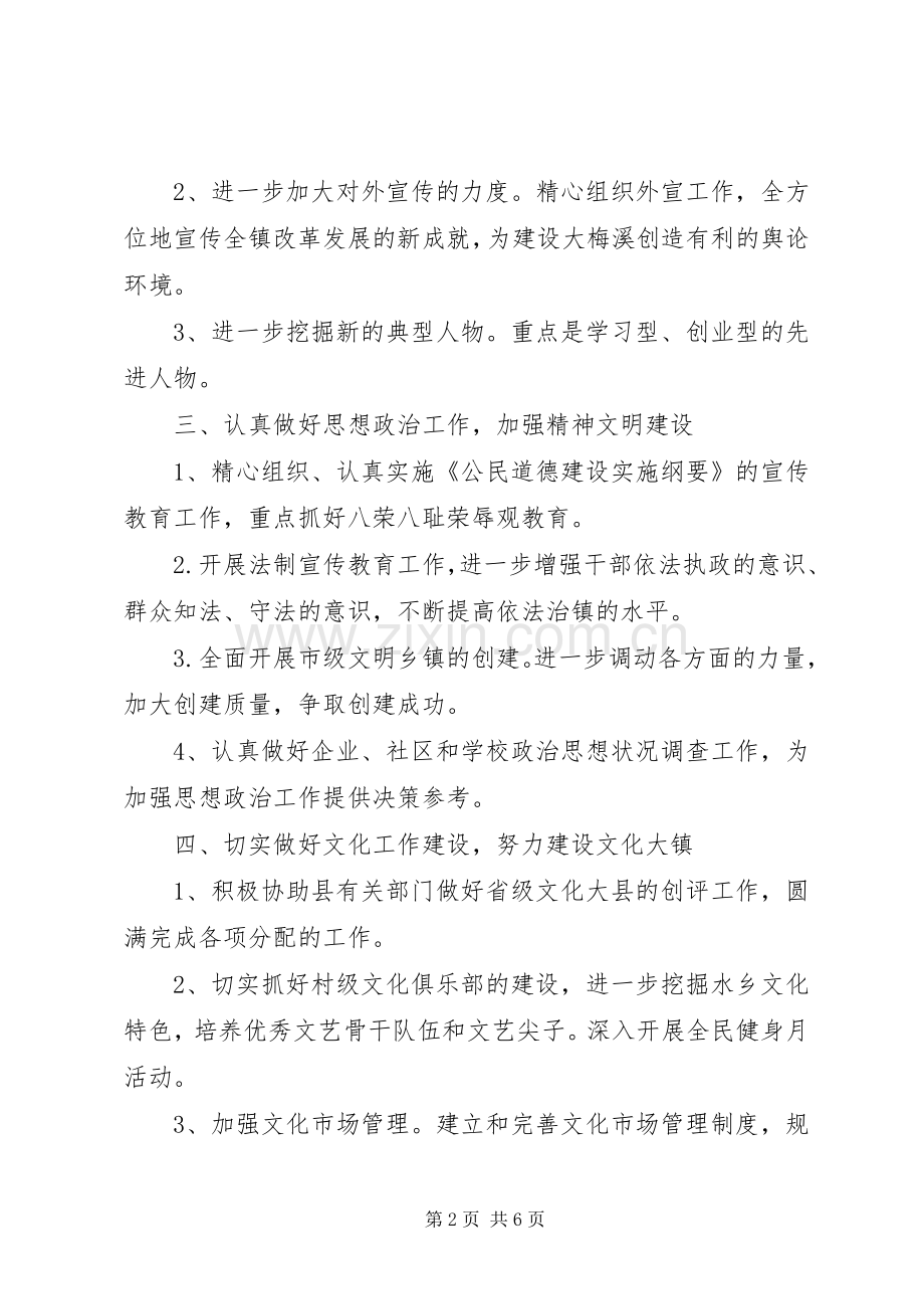 XX年度乡镇宣传思想工作计划范文.docx_第2页