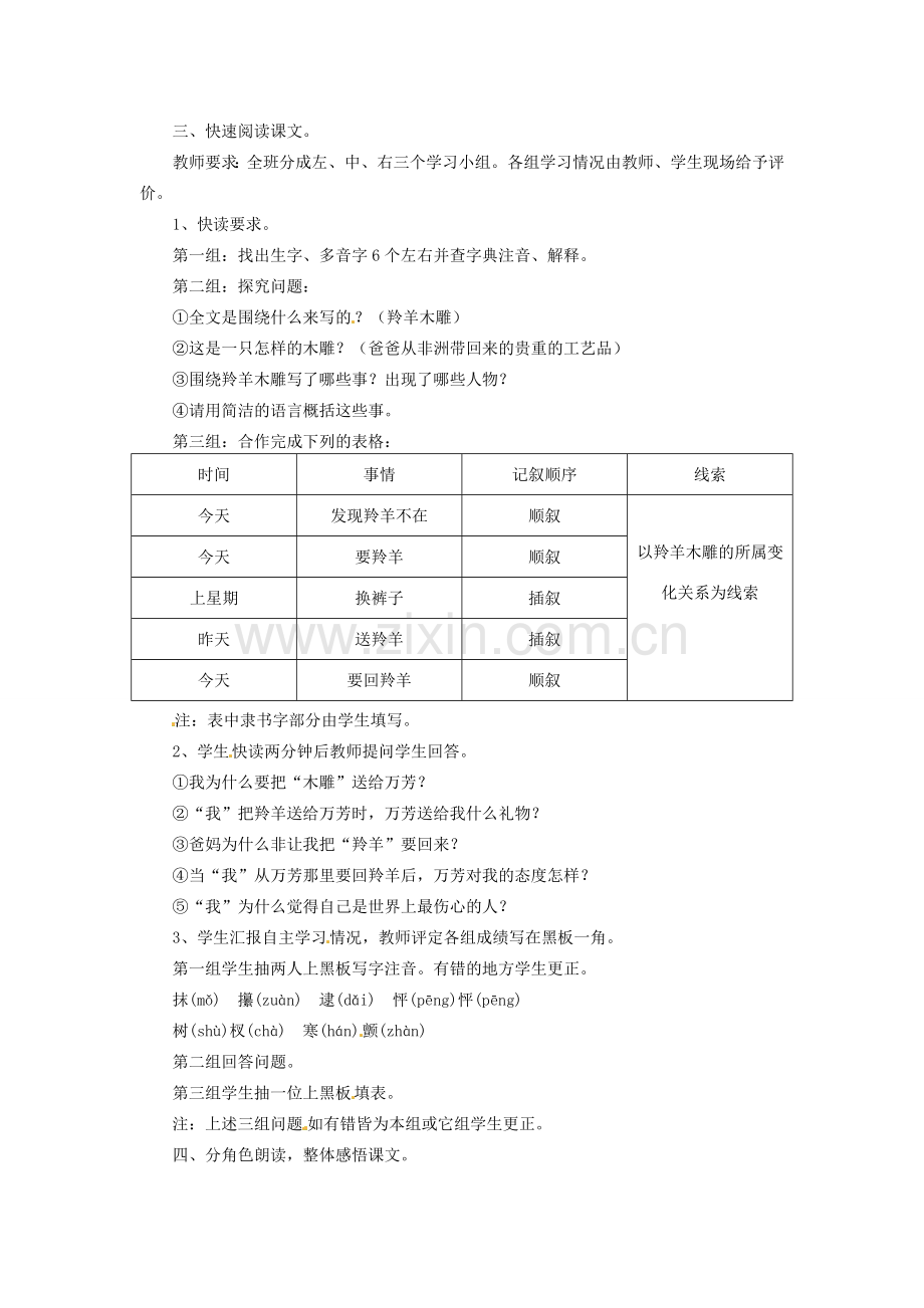 七年级语文上册 第二单元 第8课《羚羊木雕》教案2 （新版）鄂教版-（新版）鄂教版初中七年级上册语文教案.doc_第2页