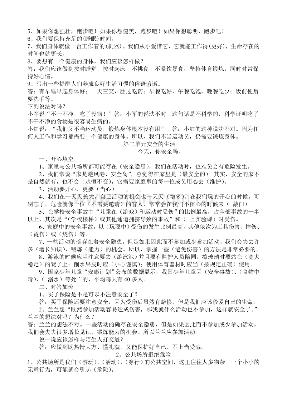 人教版四年级上册品德与社会单元复习资料.doc_第2页