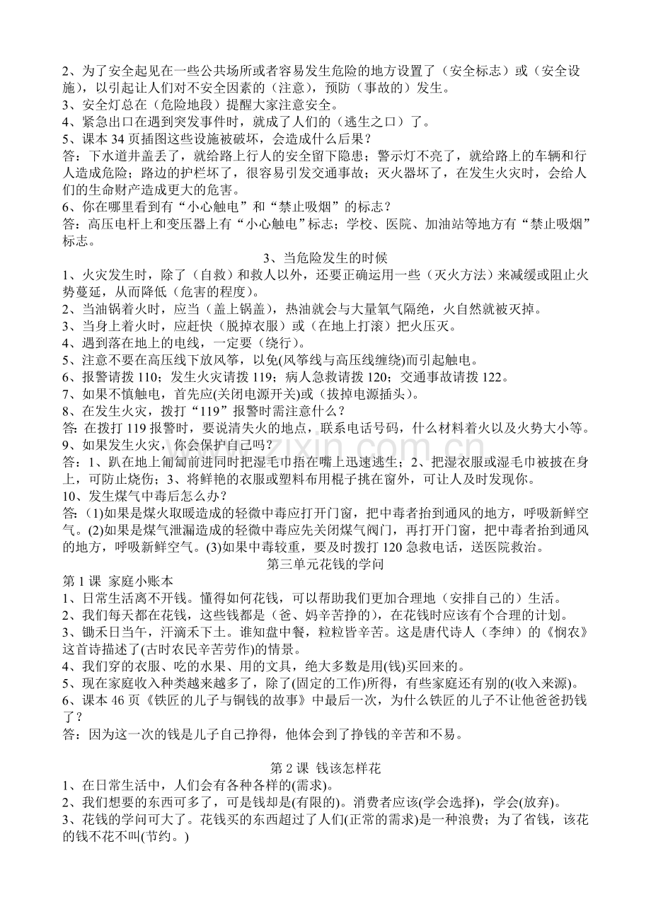 人教版四年级上册品德与社会单元复习资料.doc_第3页