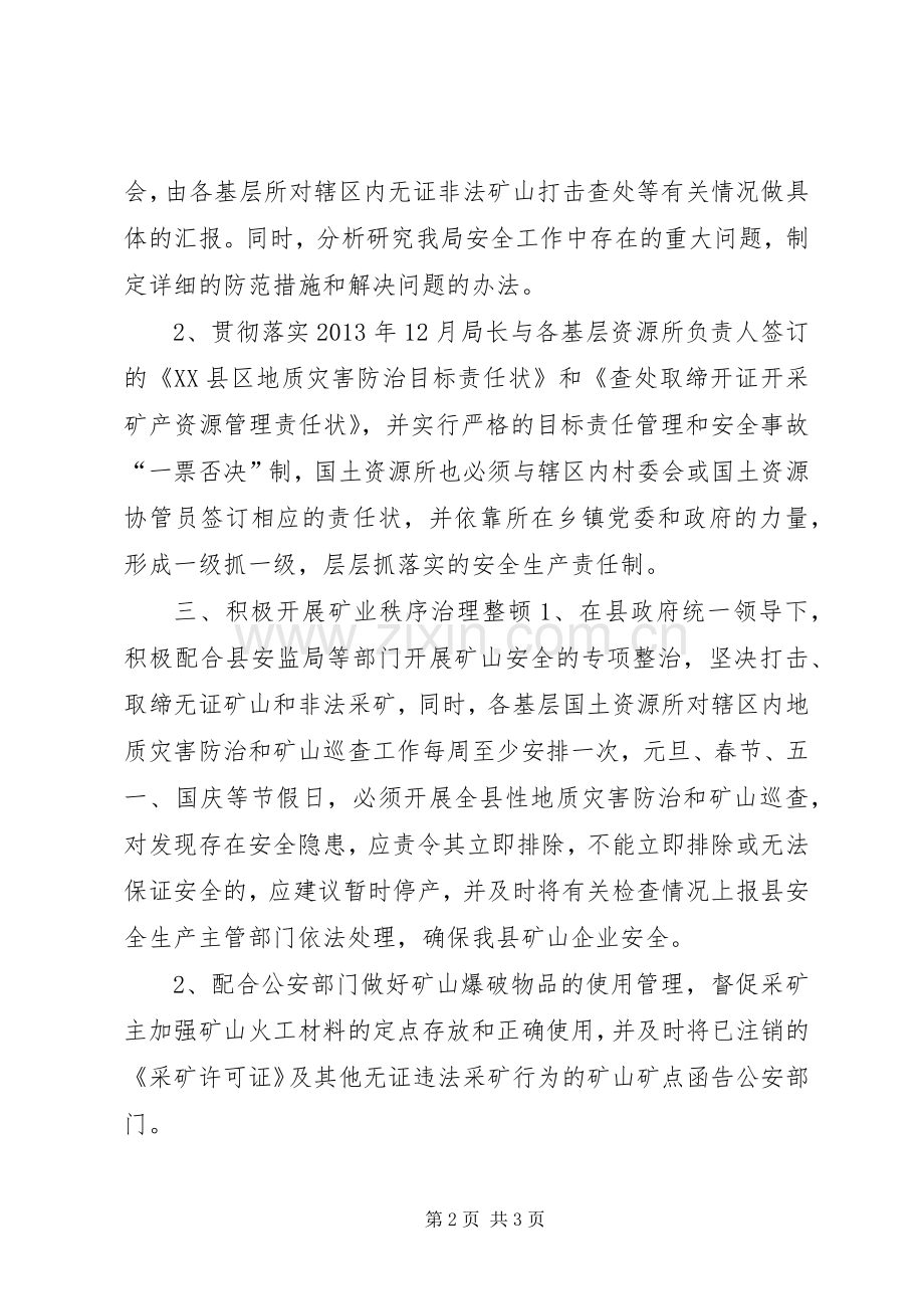 国土资源安全生产工作计划.docx_第2页