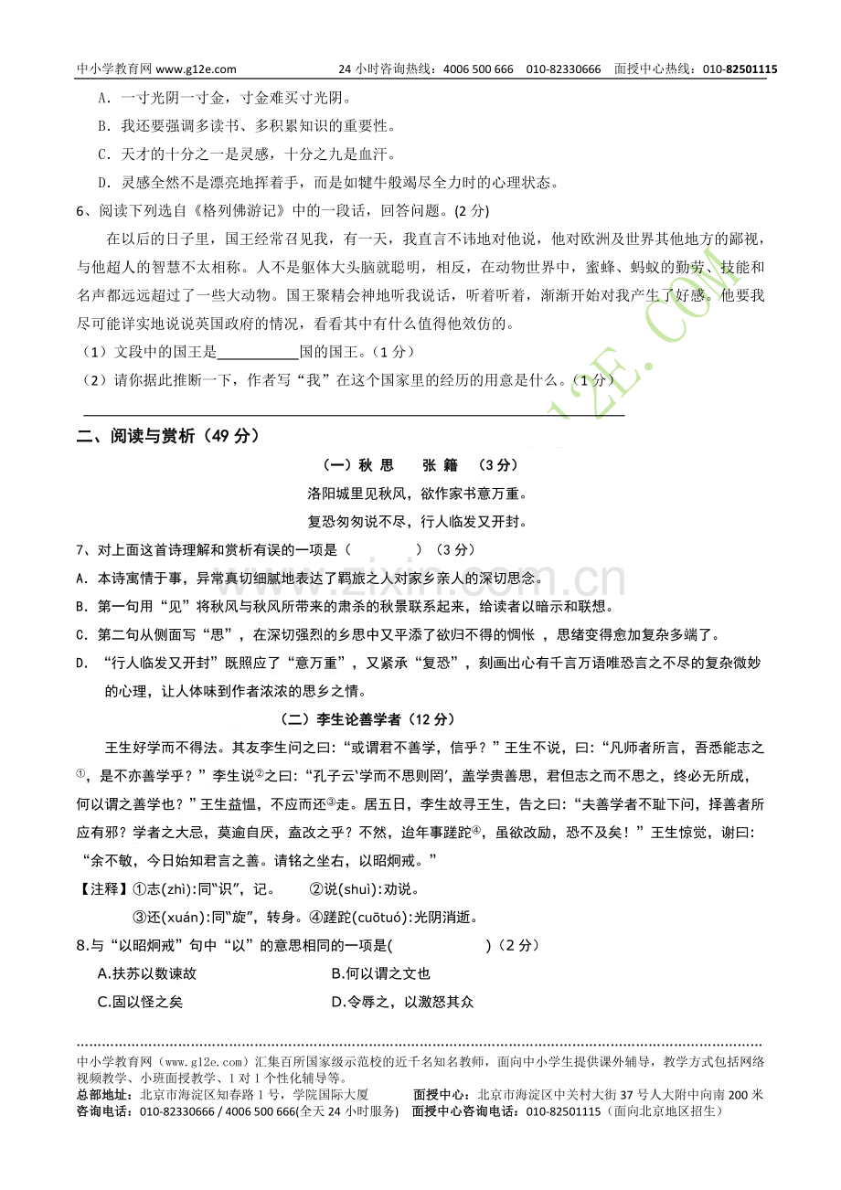 初三年级第一学期语文期中考试题.doc_第2页