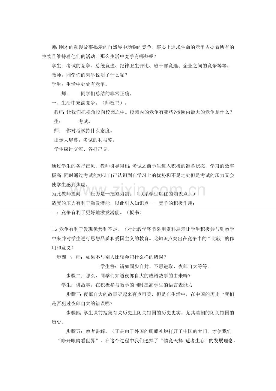 七年级政治上册 第3单元 生活离不开规则教学设计 北师大版.doc_第2页