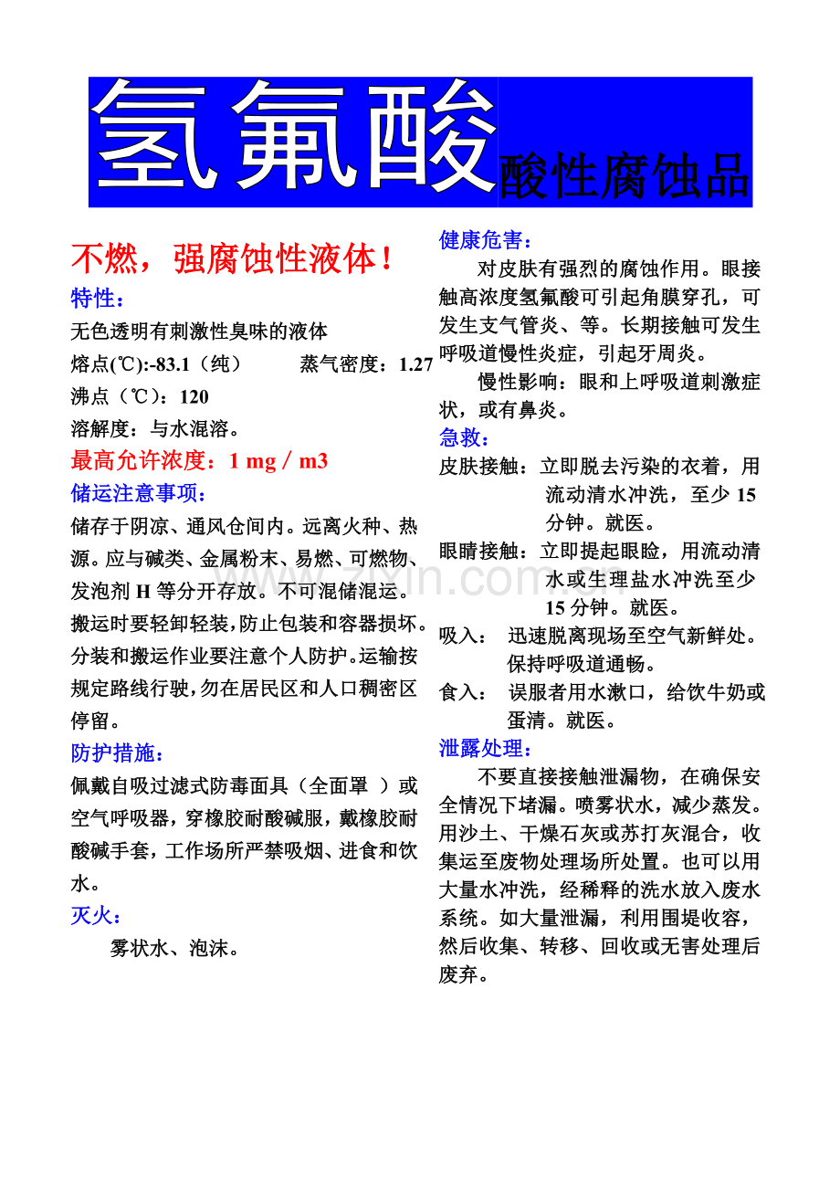 化学品安全MSDS详细资料.doc_第2页