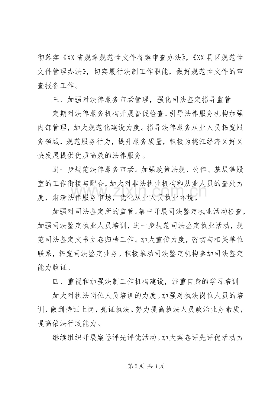 县司法局XX年依法行政工作规划.docx_第2页