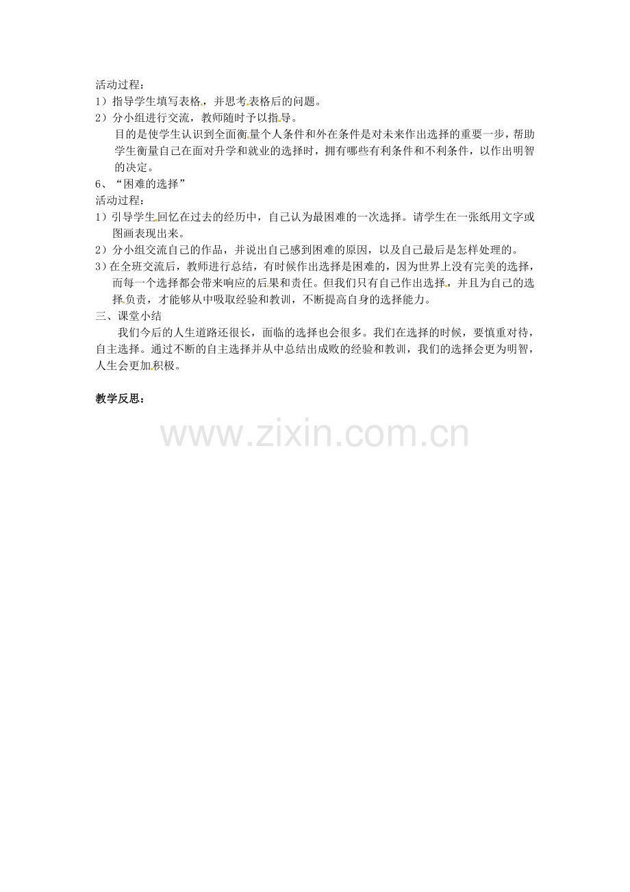 中考政治知识点总复习 九年级 第十课 第三框 未来道路我选择教案-人教版初中九年级全册政治教案.doc_第2页