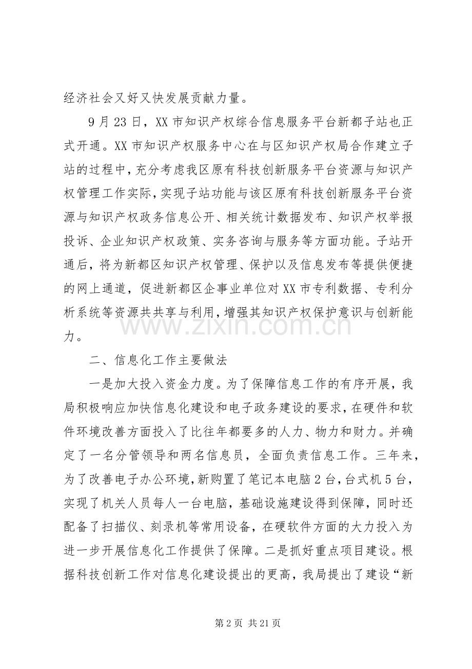 区科技局信息化工作总结及下年度计划(多篇).docx_第2页