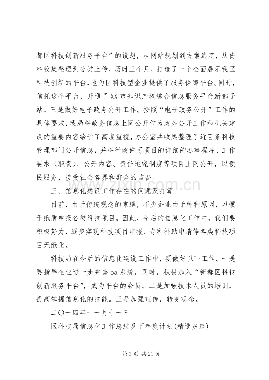 区科技局信息化工作总结及下年度计划(多篇).docx_第3页