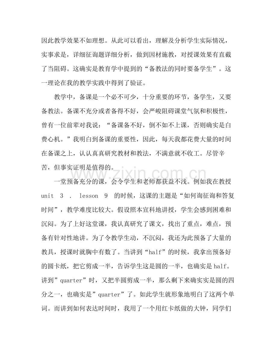 2021年英语教学工作参考总结.docx_第2页