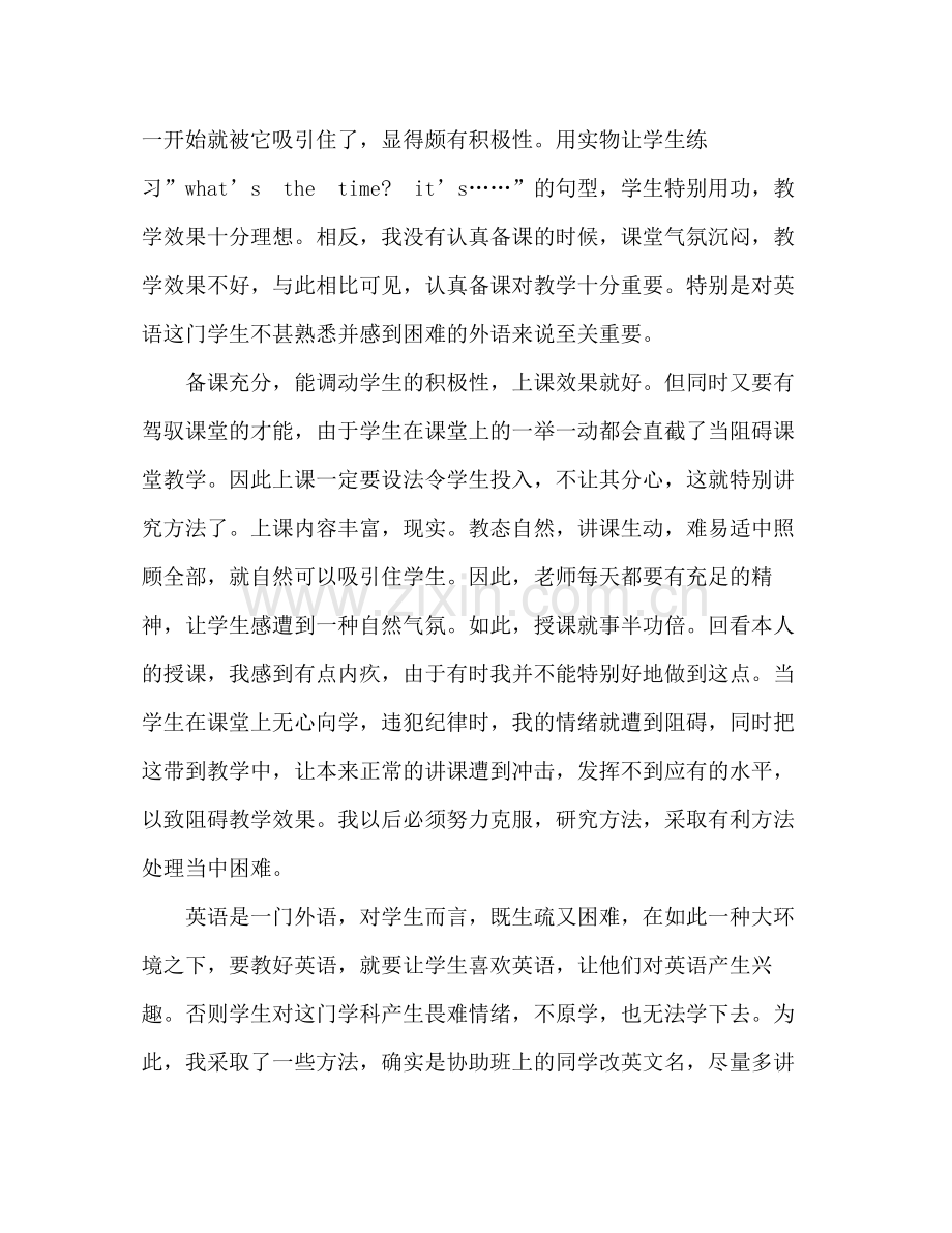 2021年英语教学工作参考总结.docx_第3页