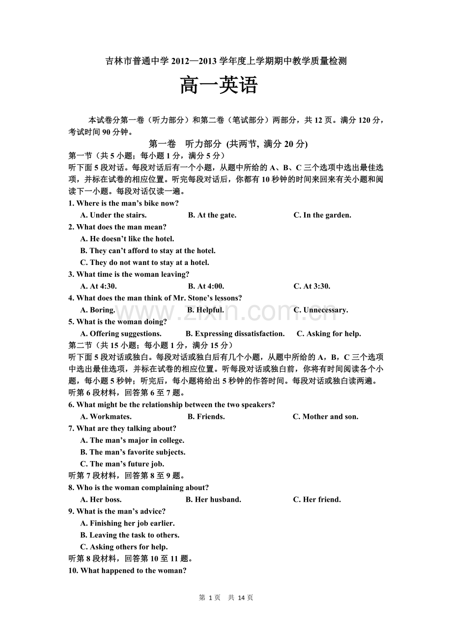 吉林省吉林市高中2012-2013学年高一上期中考试英语试题.doc_第1页