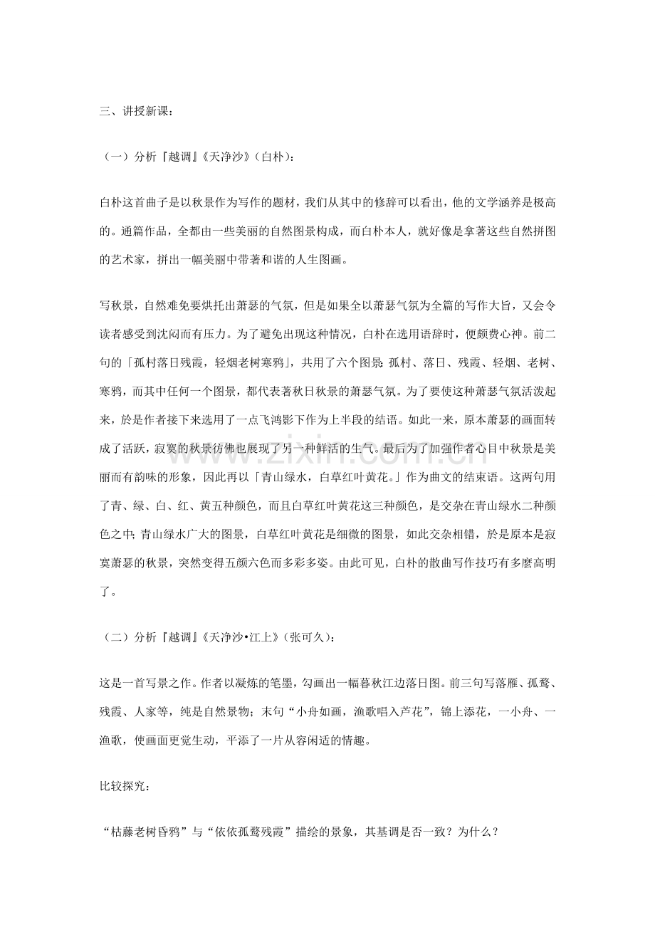 七年级语文上册《天净沙秋思》教学设计 北师大版.doc_第2页