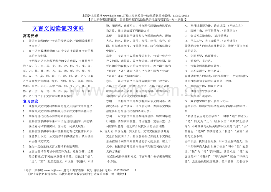 上海中考文言文阅读复习资料.doc_第1页