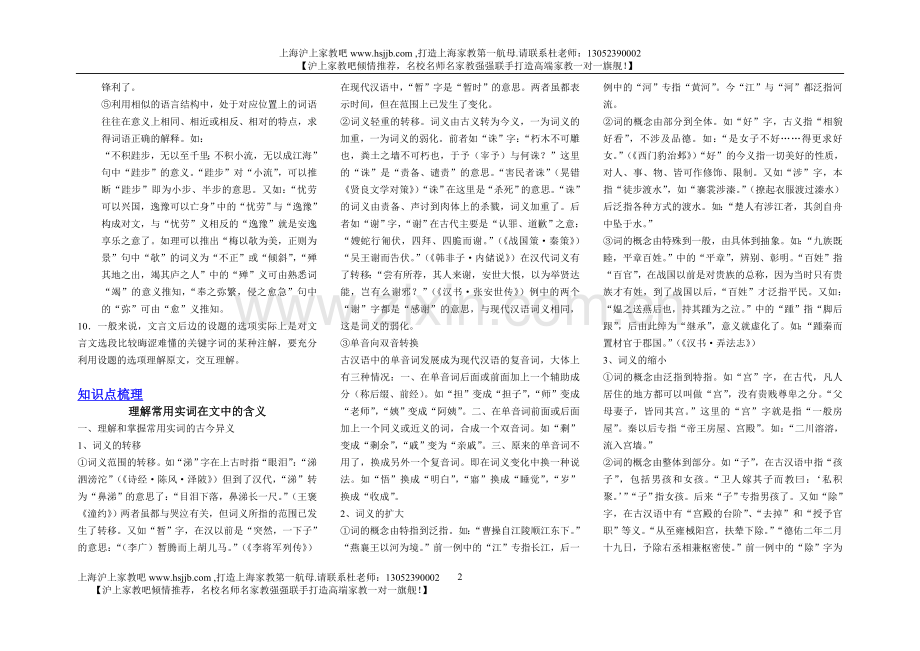 上海中考文言文阅读复习资料.doc_第2页